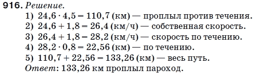 Математика 5 класс (для русских школ) Мерзляк А. и др. Задание 916