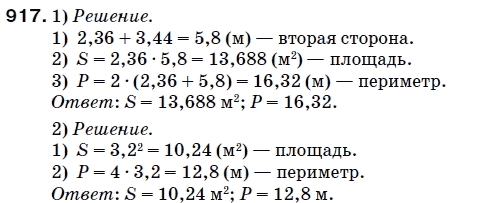 Математика 5 класс (для русских школ) Мерзляк А. и др. Задание 917