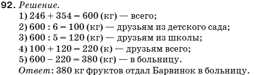 Математика 5 класс (для русских школ) Мерзляк А. и др. Задание 92