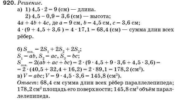 Математика 5 класс (для русских школ) Мерзляк А. и др. Задание 920