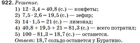 Математика 5 класс (для русских школ) Мерзляк А. и др. Задание 922