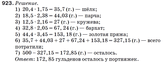 Математика 5 класс (для русских школ) Мерзляк А. и др. Задание 923