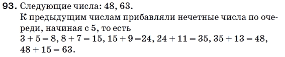 Математика 5 класс (для русских школ) Мерзляк А. и др. Задание 93