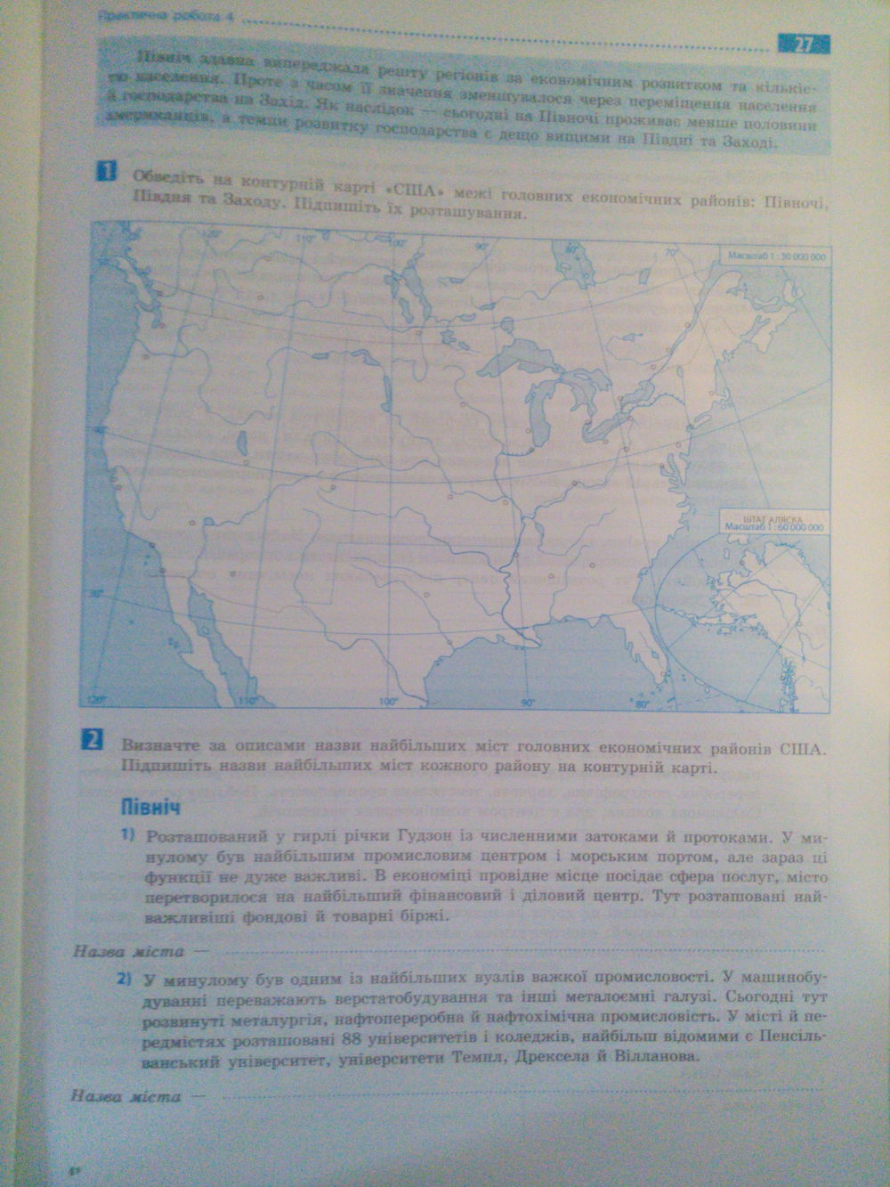 Робочий зошит з географії 10 клас. Соціально-економічна географія світу О.Г. Стадник, В.Ф. Вовк Страница 27
