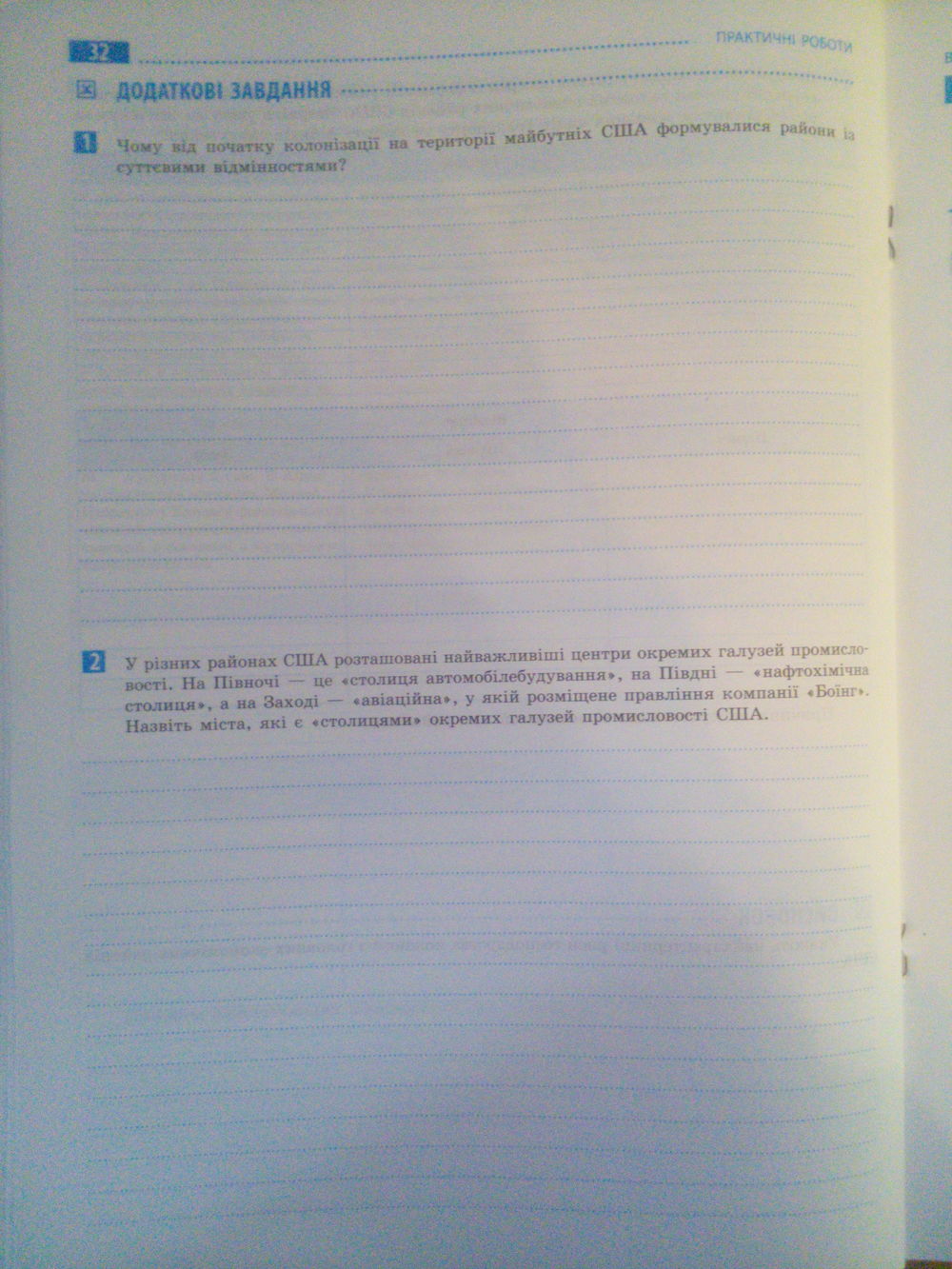 Робочий зошит з географії 10 клас. Соціально-економічна географія світу О.Г. Стадник, В.Ф. Вовк Страница 32