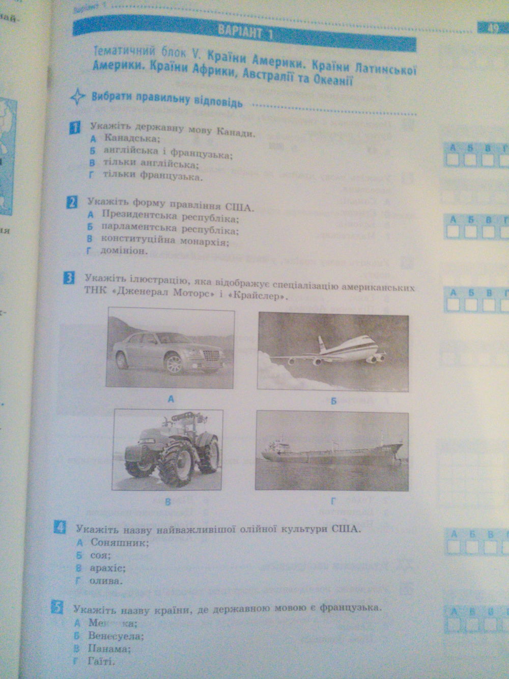 Робочий зошит з географії 10 клас. Соціально-економічна географія світу О.Г. Стадник, В.Ф. Вовк Страница 49