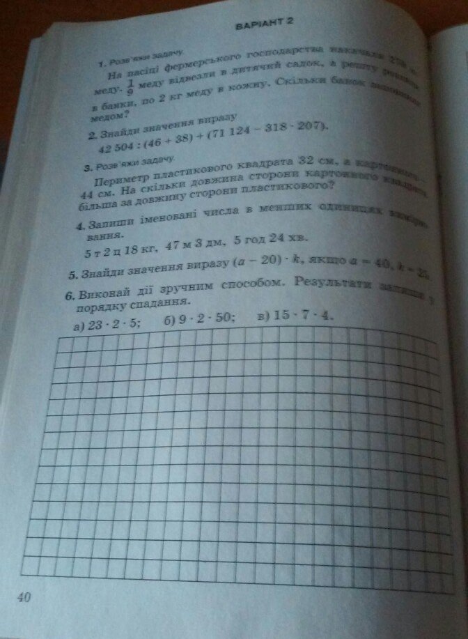 Робочий зошит з математики 4 клас. Підсумкові контрольні роботи. ДПА Барна М.М., Онопрієнко О.В., Пархоменко Н.Є. Страница 40