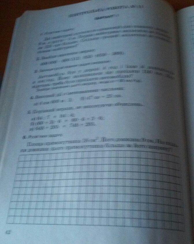 Робочий зошит з математики 4 клас. Підсумкові контрольні роботи. ДПА Барна М.М., Онопрієнко О.В., Пархоменко Н.Є. Страница 42