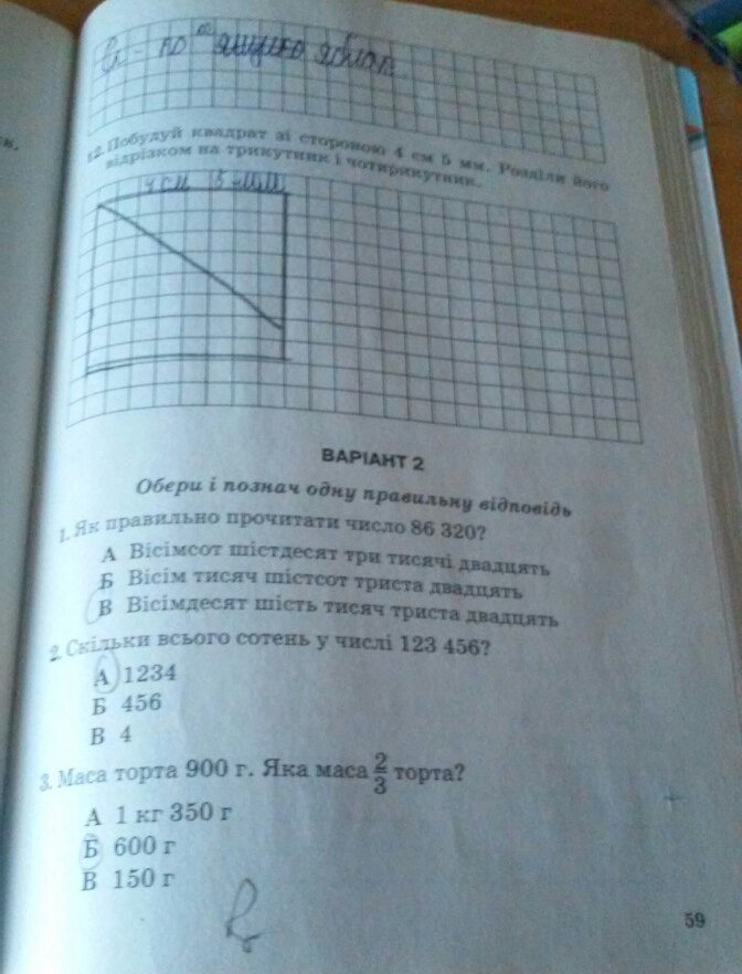 Робочий зошит з математики 4 клас. Підсумкові контрольні роботи. ДПА Барна М.М., Онопрієнко О.В., Пархоменко Н.Є. Страница 59