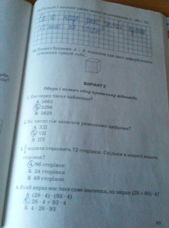 Робочий зошит з математики 4 клас. Підсумкові контрольні роботи. ДПА Барна М.М., Онопрієнко О.В., Пархоменко Н.Є. Страница 69