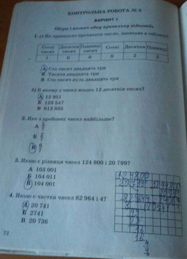 Робочий зошит з математики 4 клас. Підсумкові контрольні роботи. ДПА Барна М.М., Онопрієнко О.В., Пархоменко Н.Є. Страница 72