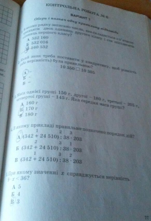 Робочий зошит з математики 4 клас. Підсумкові контрольні роботи. ДПА Барна М.М., Онопрієнко О.В., Пархоменко Н.Є. Страница 77