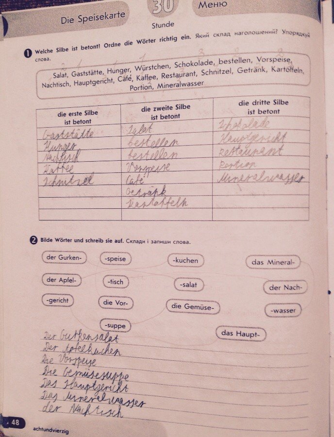 Робочий зошит з німецької мови 6 клас відповіді С.І. Сотникова, Т.Ф. Білоусова Страница 48