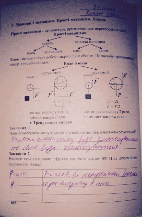 Робочий зошит з фізики 8 клас відповіді. Рабочая тетрадь по физике 8 класс Максимович З.Ю., Варениця Л.В., Білик М.М. Страница 102