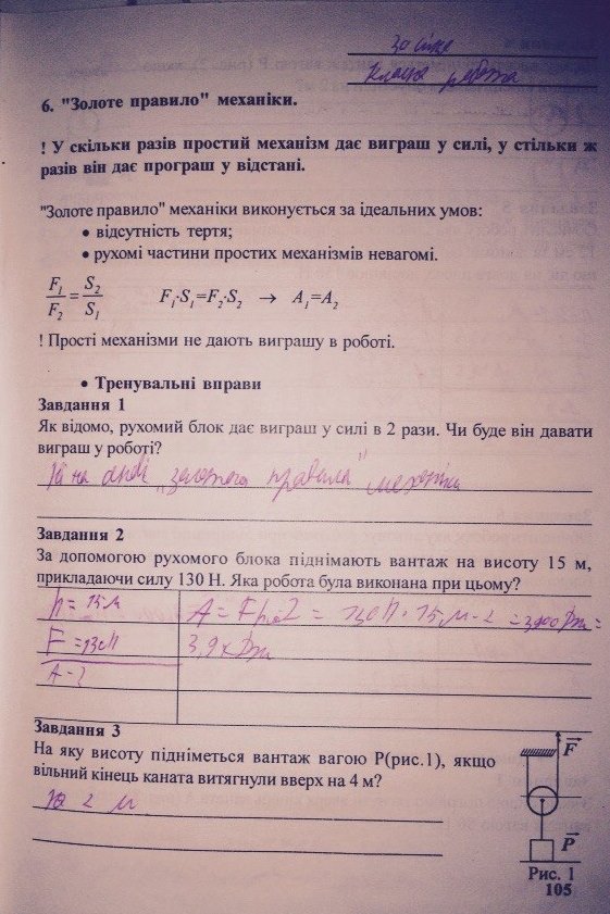 Робочий зошит з фізики 8 клас відповіді. Рабочая тетрадь по физике 8 класс Максимович З.Ю., Варениця Л.В., Білик М.М. Страница 105