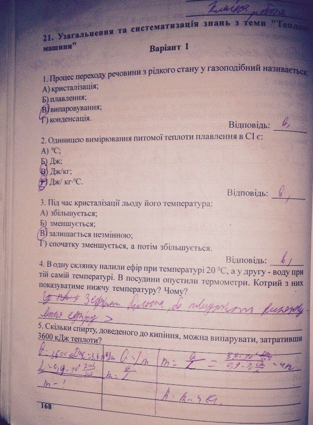 Робочий зошит з фізики 8 клас відповіді. Рабочая тетрадь по физике 8 класс Максимович З.Ю., Варениця Л.В., Білик М.М. Страница 168