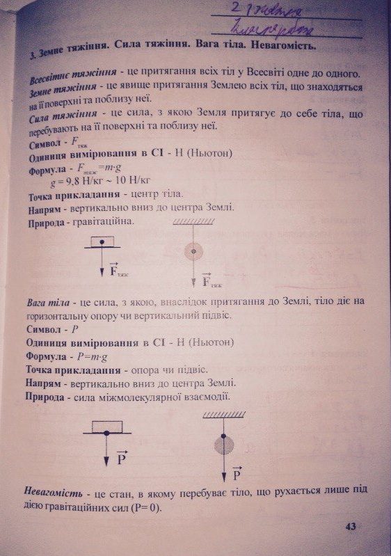 Робочий зошит з фізики 8 клас відповіді. Рабочая тетрадь по физике 8 класс Максимович З.Ю., Варениця Л.В., Білик М.М. Страница 43