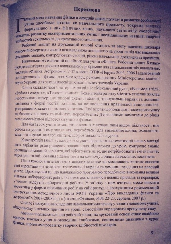 Робочий зошит з фізики 8 клас відповіді. Рабочая тетрадь по физике 8 класс Максимович З.Ю., Варениця Л.В., Білик М.М. Страница 5