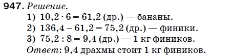 Математика 5 класс (для русских школ) Мерзляк А. и др. Задание 947