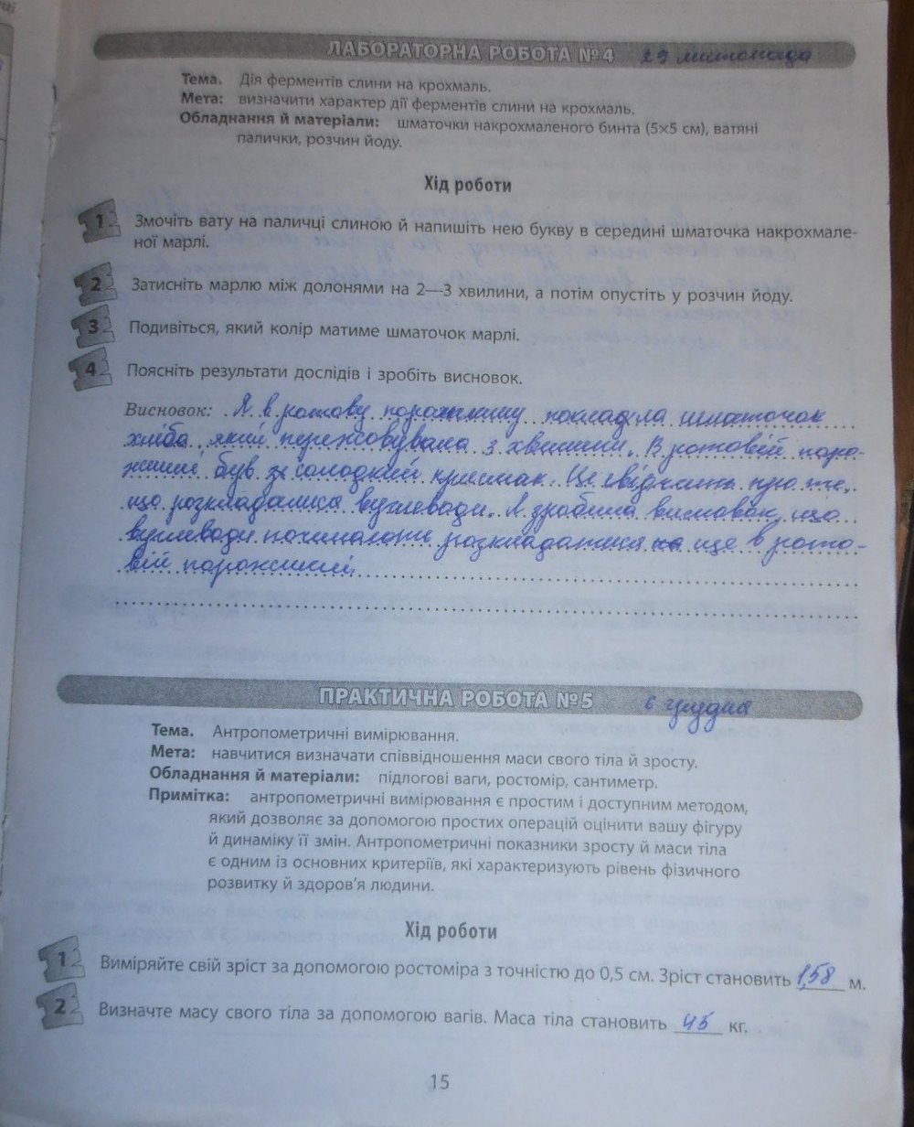 Робочий зошит з біології 9 клас відповіді Т.С. Котик, О.В. Тагліна Страница str15