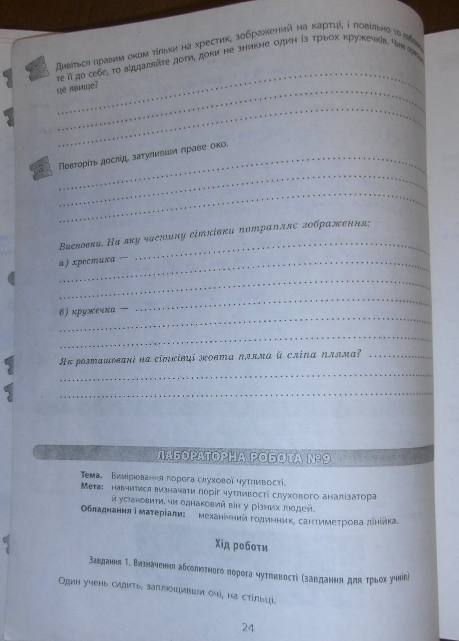 Робочий зошит з біології 9 клас відповіді Т.С. Котик, О.В. Тагліна Страница str24