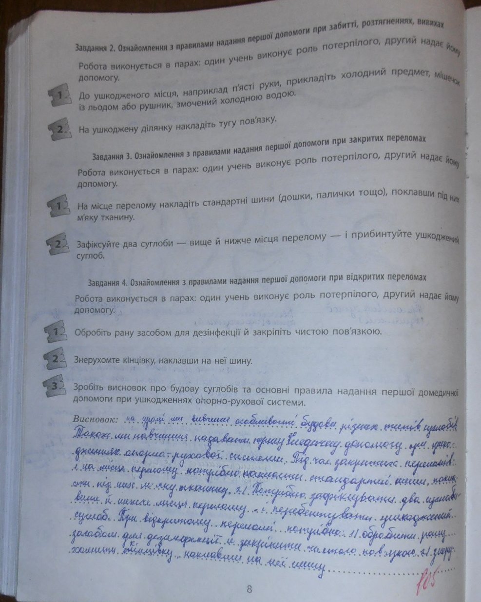 Робочий зошит з біології 9 клас відповіді Т.С. Котик, О.В. Тагліна Страница str8