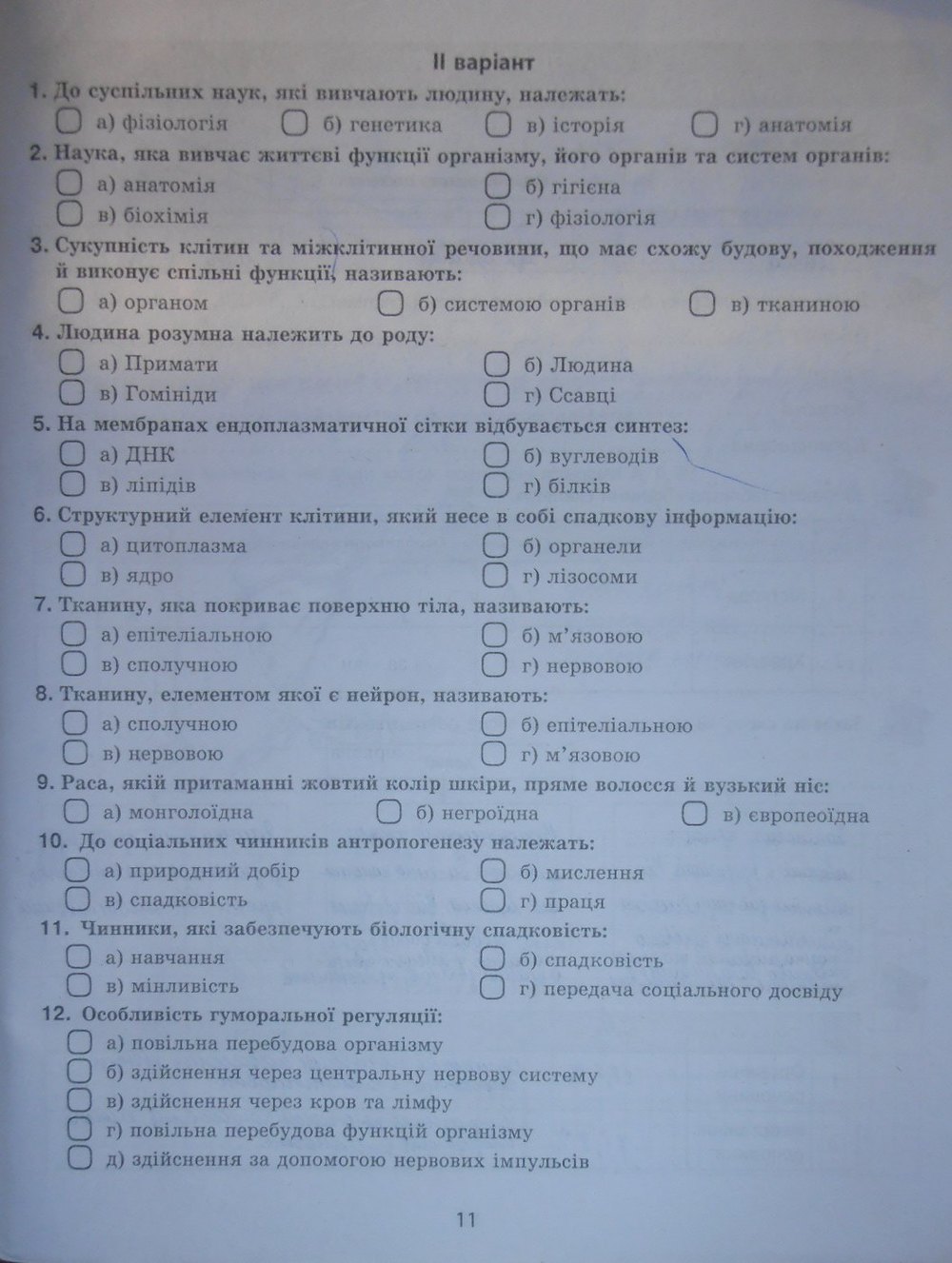 Робочий зошит з біології 9 клас відповіді Т.С. Котик, О.В. Тагліна Страница 11