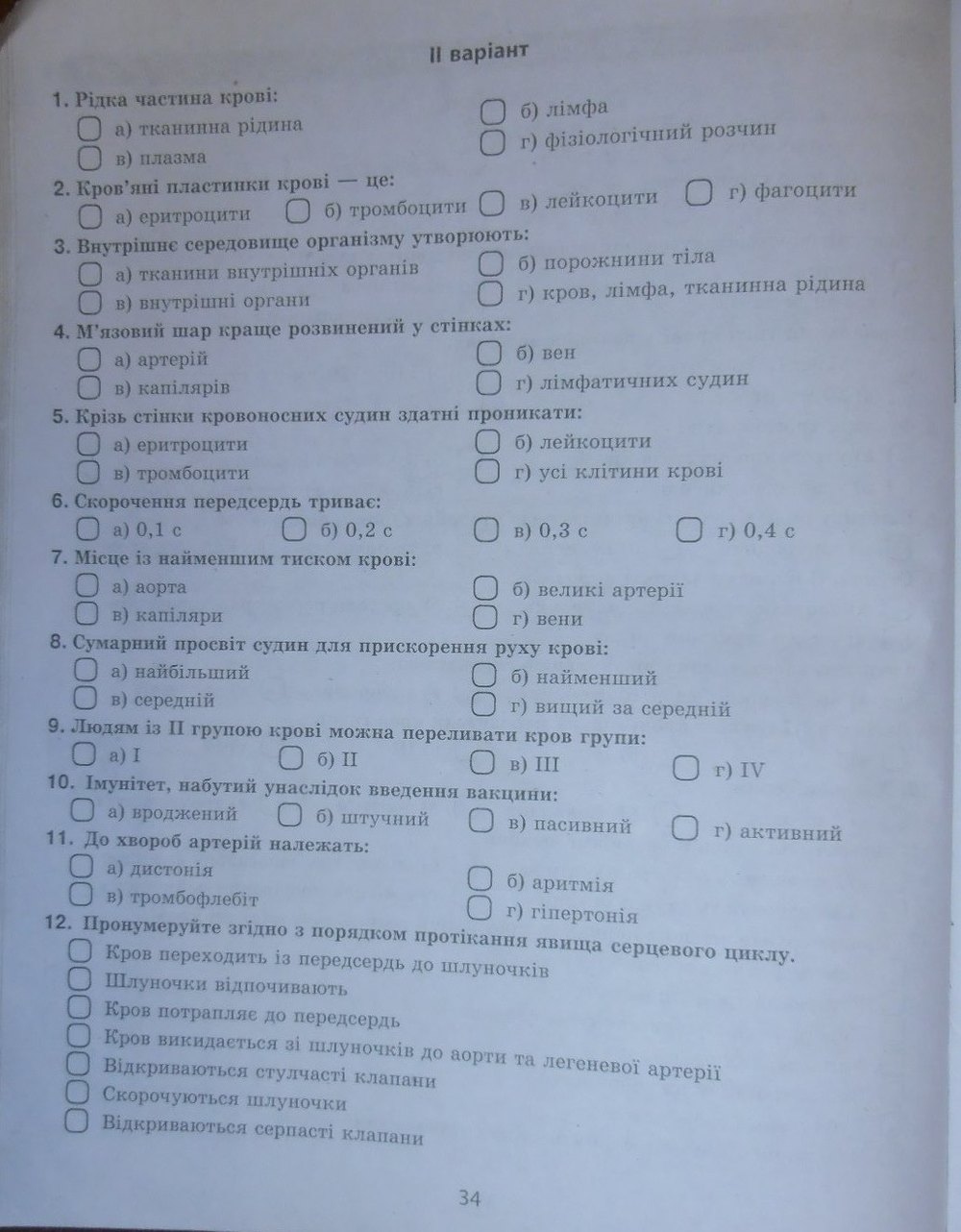 Робочий зошит з біології 9 клас відповіді Т.С. Котик, О.В. Тагліна Страница 34