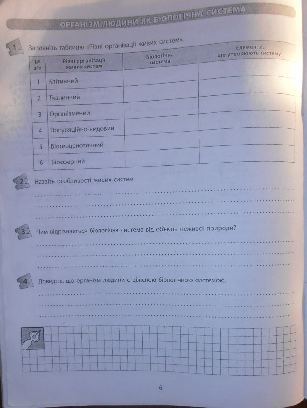 Робочий зошит з біології 9 клас відповіді Т.С. Котик, О.В. Тагліна Страница 6