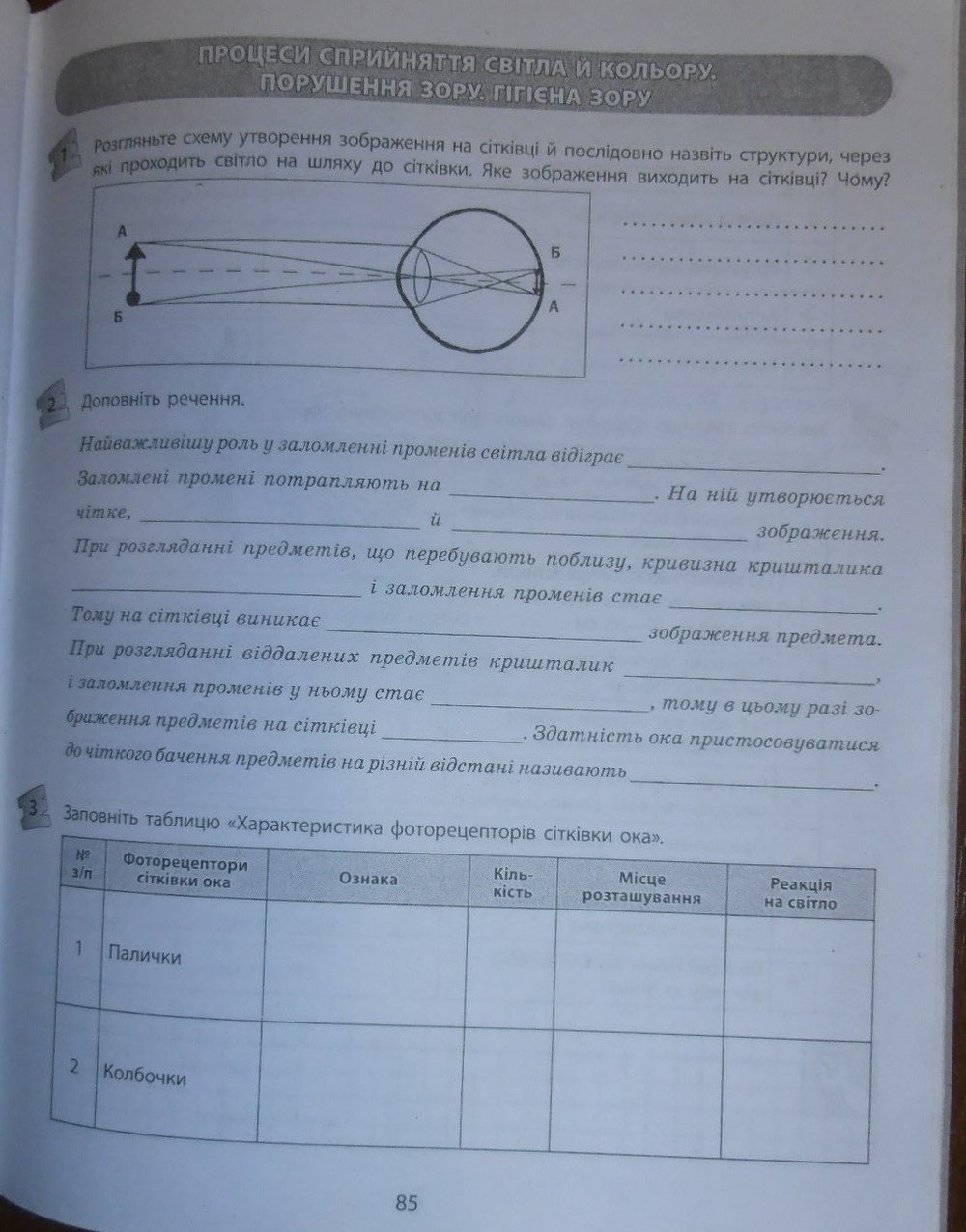 Робочий зошит з біології 9 клас відповіді Т.С. Котик, О.В. Тагліна Страница 85