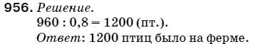 Математика 5 класс (для русских школ) Мерзляк А. и др. Задание 956