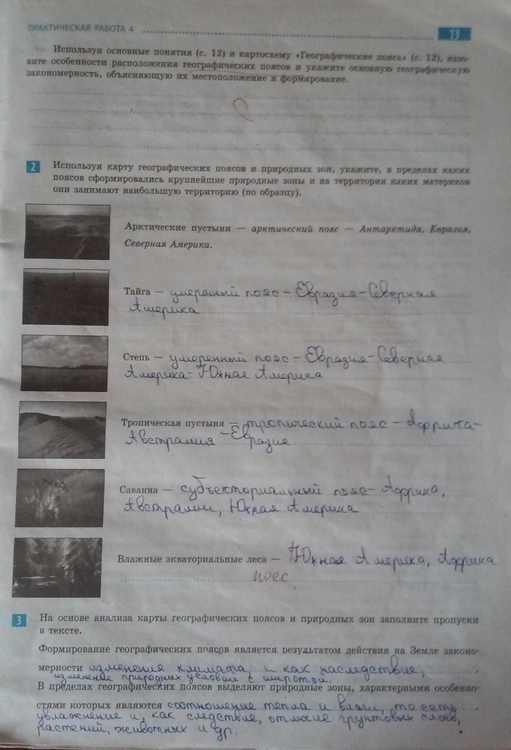 Рабочая тетрадь по географии 7 класс. География земли практическая работа. Тетрадь для практических работ по географии 7. Гдз по географии практическая работа тетрадь. География земли 5 класс тетрадь для практических.