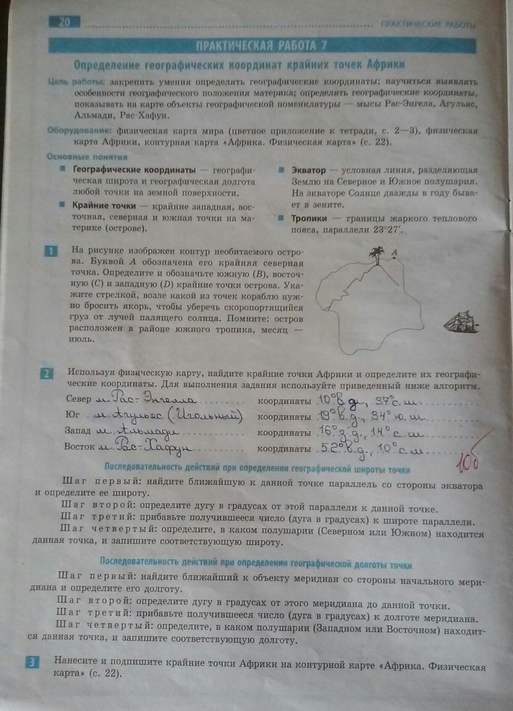 Рабочая тетрадь по географии 7 класс. География материков и океанов. Тетрадь для практических работ О.Г. Стадник Страница 20