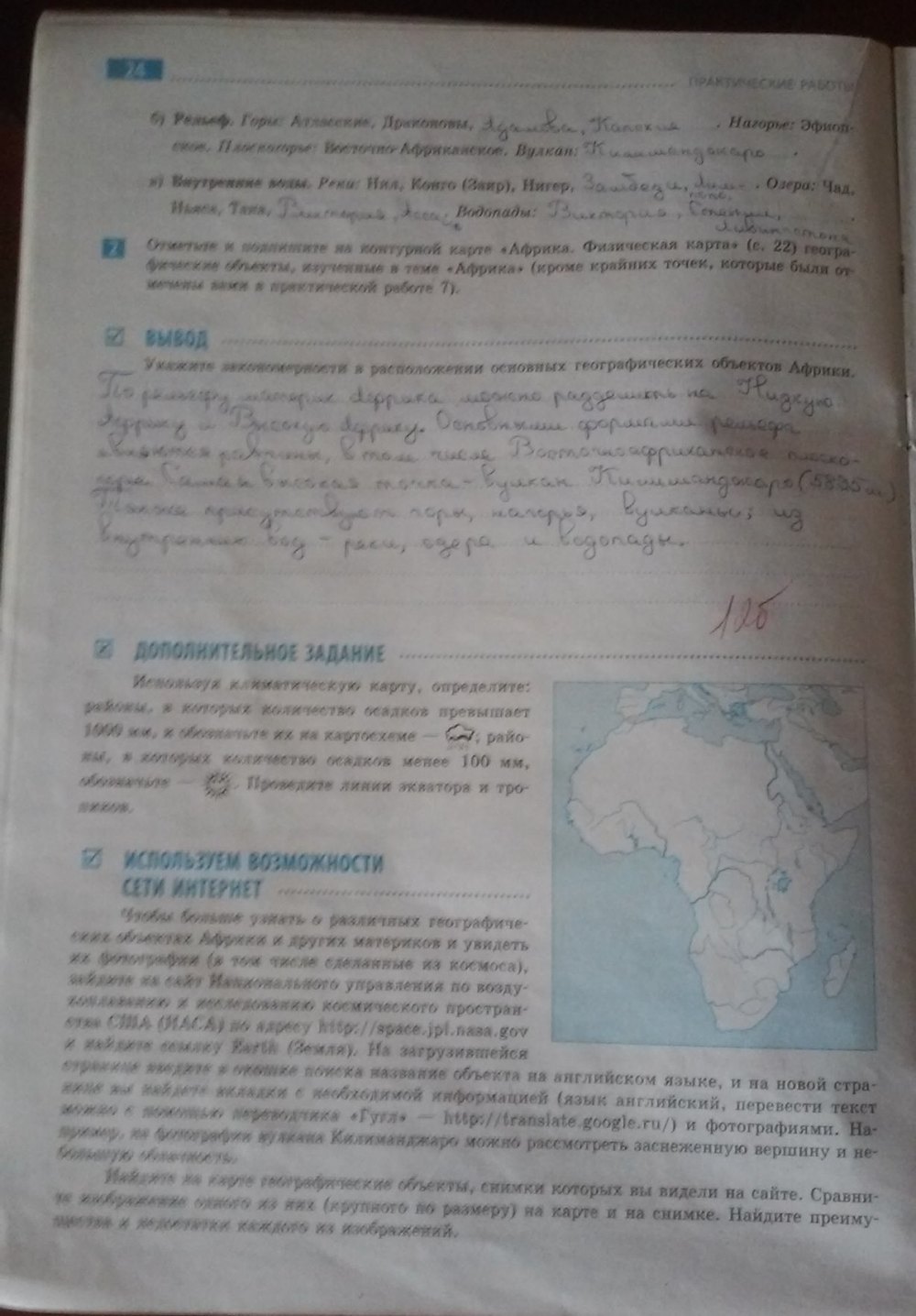 Рабочая тетрадь по географии 7 класс. География материков и океанов. Тетрадь для практических работ О.Г. Стадник Страница 24