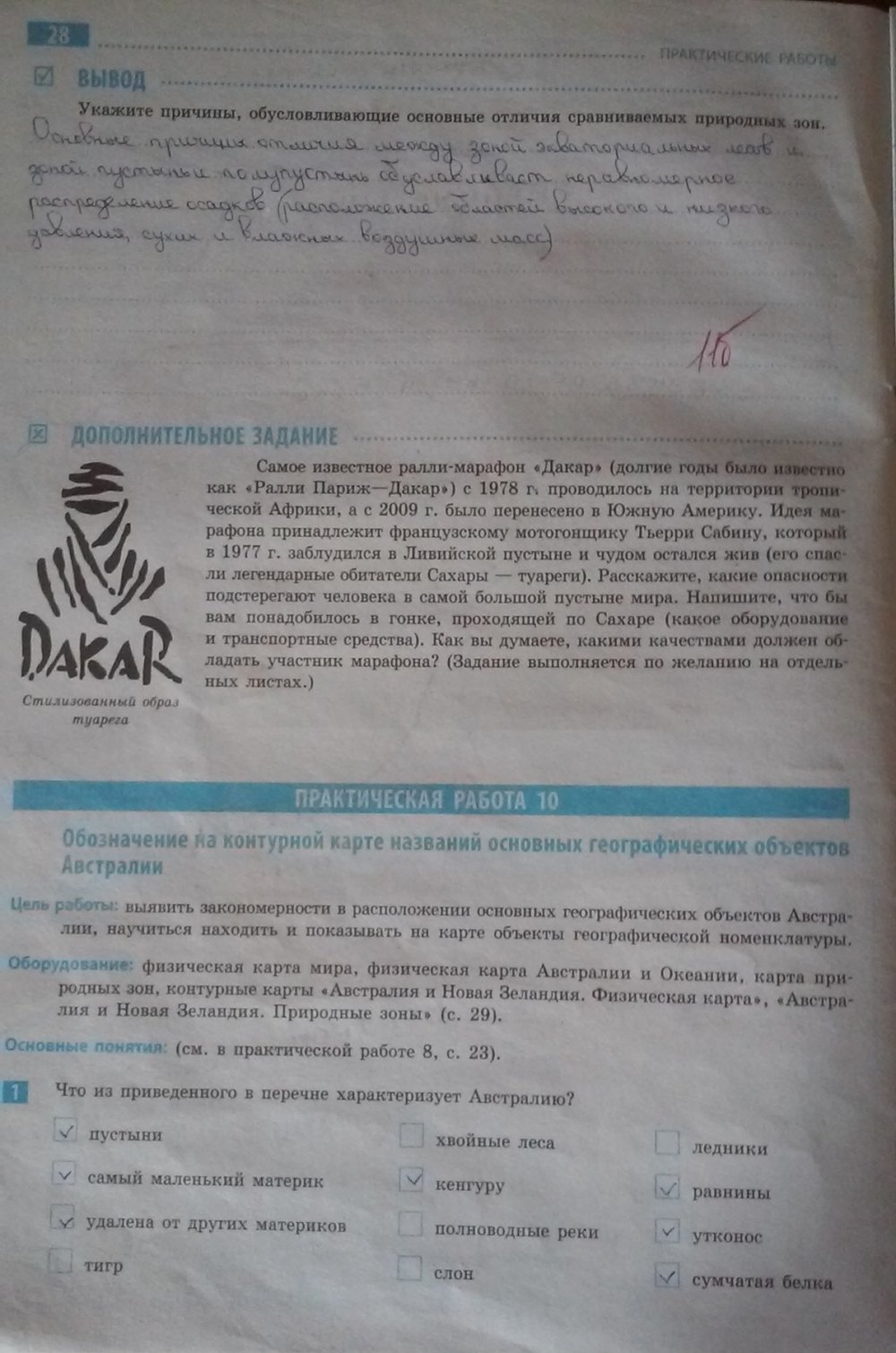 Рабочая тетрадь по географии 7 класс. География материков и океанов. Тетрадь для практических работ О.Г. Стадник Страница 28