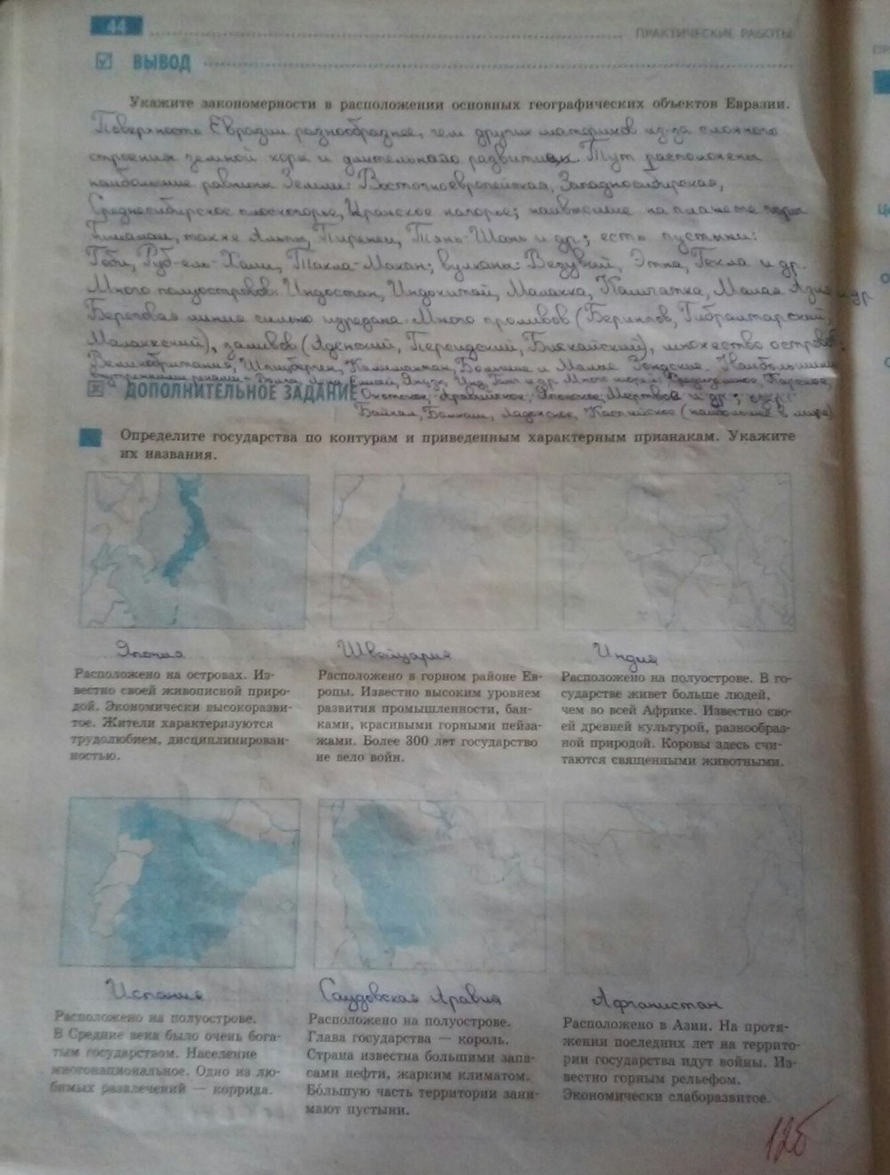 Рабочая тетрадь по географии 7 класс. География материков и океанов. Тетрадь для практических работ О.Г. Стадник Страница 44