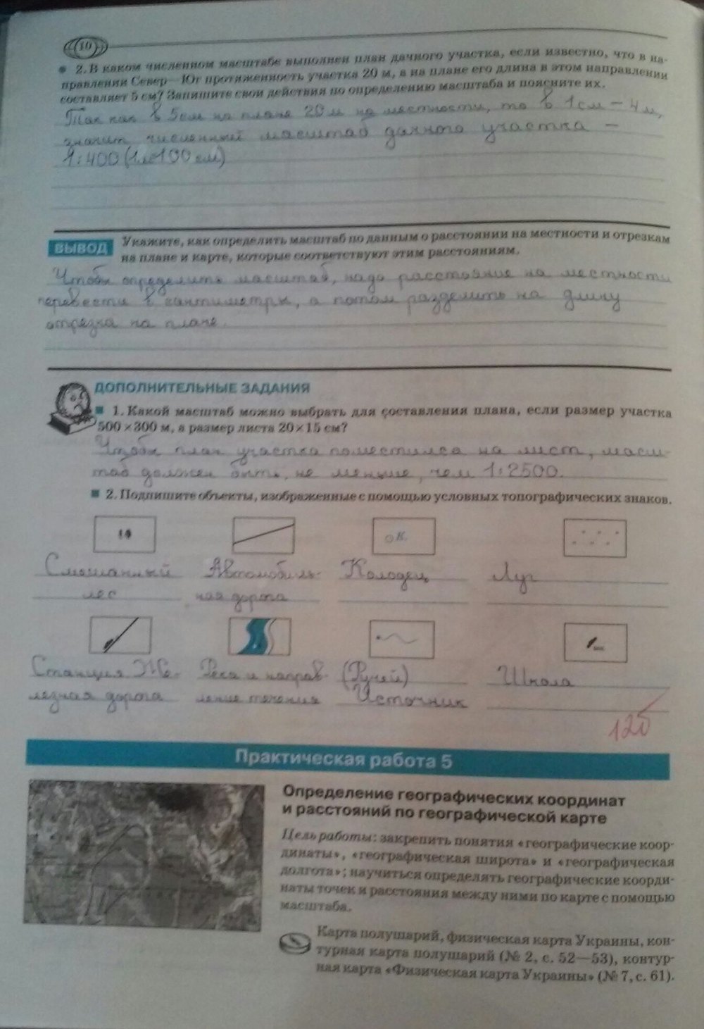 Рабочая тетрадь по географии 6 класс. Тетрадь для практических работ О.Г. Стадник, Г.Д. Довгань Страница 10