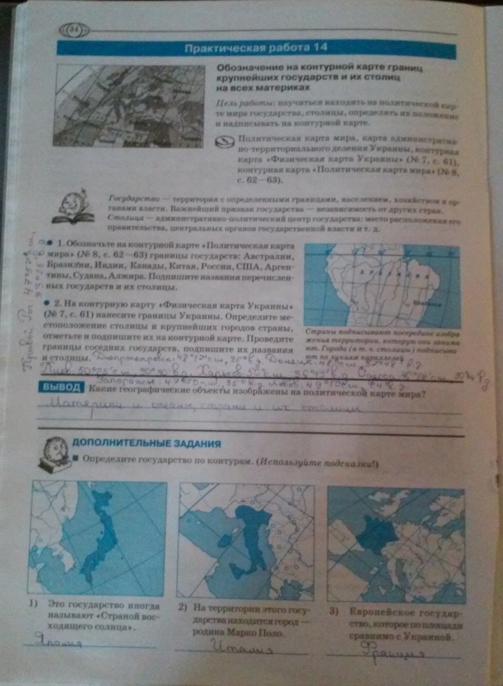 Рабочая тетрадь по географии 6 класс. Тетрадь для практических работ О.Г. Стадник, Г.Д. Довгань Страница 34