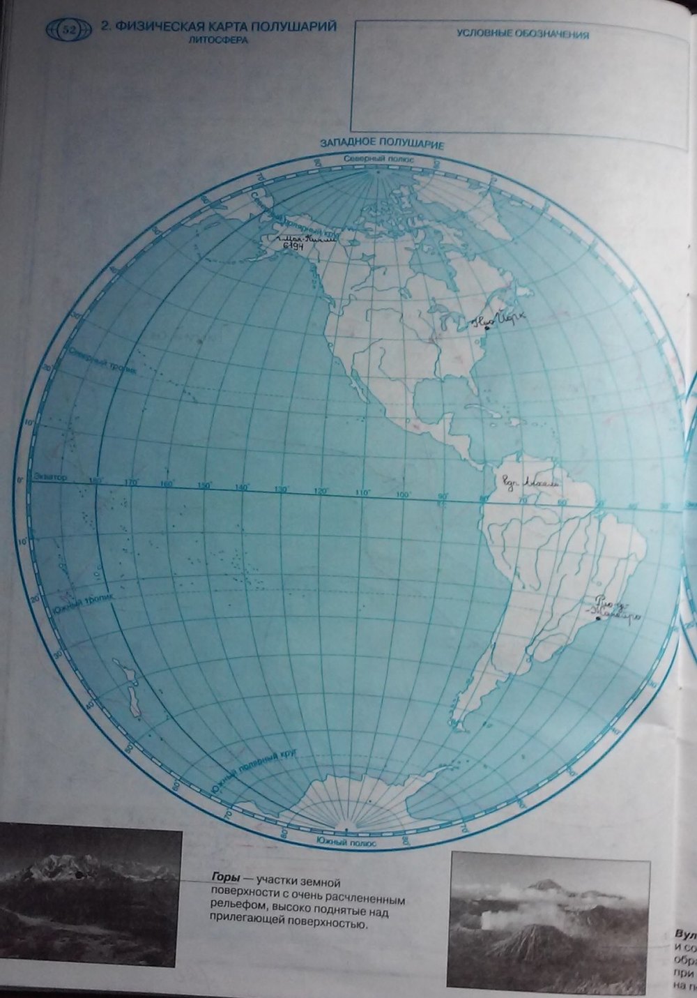 Рабочая тетрадь по географии 6 класс. Тетрадь для практических работ О.Г. Стадник, Г.Д. Довгань Страница 52