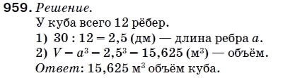 Математика 5 класс (для русских школ) Мерзляк А. и др. Задание 959