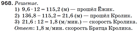 Математика 5 класс (для русских школ) Мерзляк А. и др. Задание 968