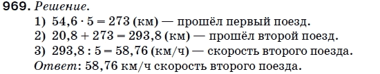 Математика 5 класс (для русских школ) Мерзляк А. и др. Задание 969