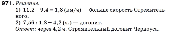 Математика 5 класс (для русских школ) Мерзляк А. и др. Задание 971