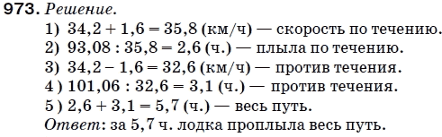 Математика 5 класс (для русских школ) Мерзляк А. и др. Задание 973