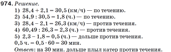 Математика 5 класс (для русских школ) Мерзляк А. и др. Задание 974