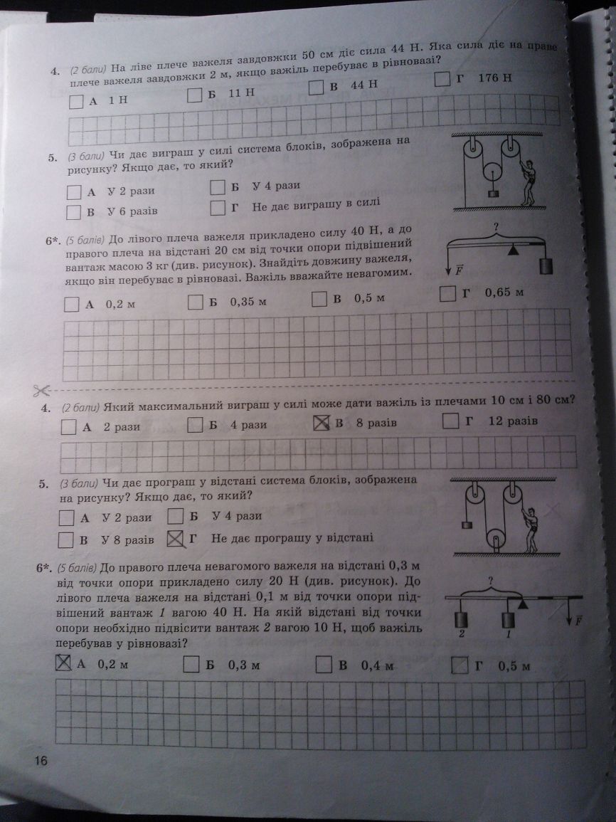 Робочий зошит з фізики 8 клас. Комплексний зошит для контролю знань. Поточний і підсумковий контроль Божинова Ф.Я., Кірюхіна О.О., Чертіщева М.О. Страница 16