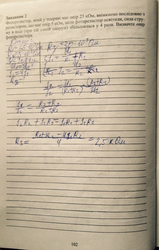 Робочий зошит з фізики 9 клас Варениця Л.В., Максимович З.Ю., Білик М.М. Страница 102
