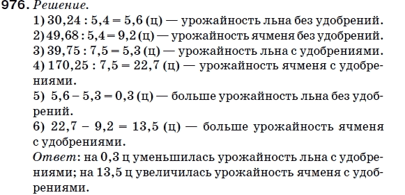 Математика 5 класс (для русских школ) Мерзляк А. и др. Задание 976
