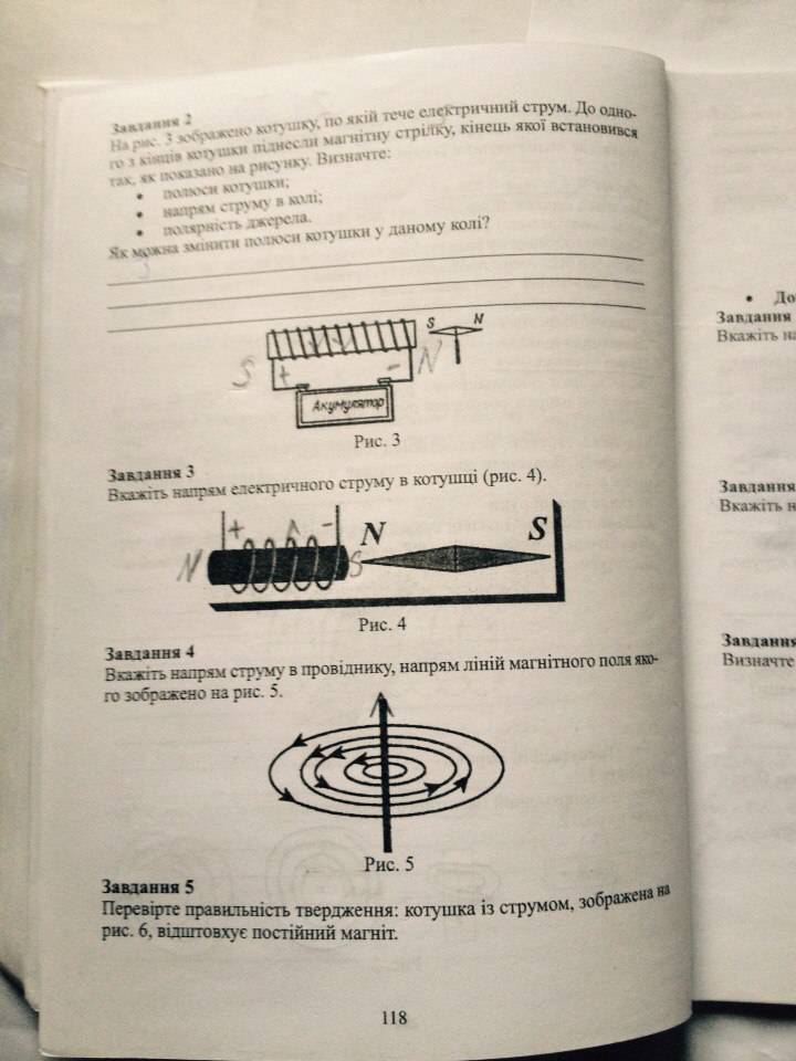 Робочий зошит з фізики 9 клас Варениця Л.В., Максимович З.Ю., Білик М.М. Страница 118