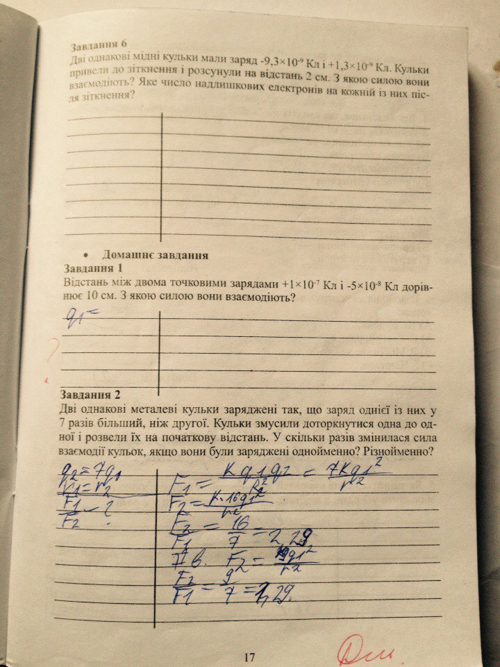 Робочий зошит з фізики 9 клас Варениця Л.В., Максимович З.Ю., Білик М.М. Страница 17